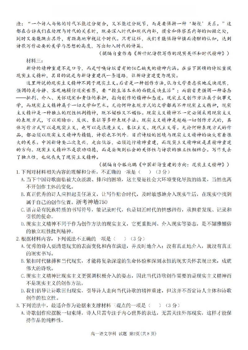 语文卷-2511高一丽水发展共同体_2025年12月高一试卷_251210浙江省丽水发展共同体2025-2026学年高一上学期11月期中（全）