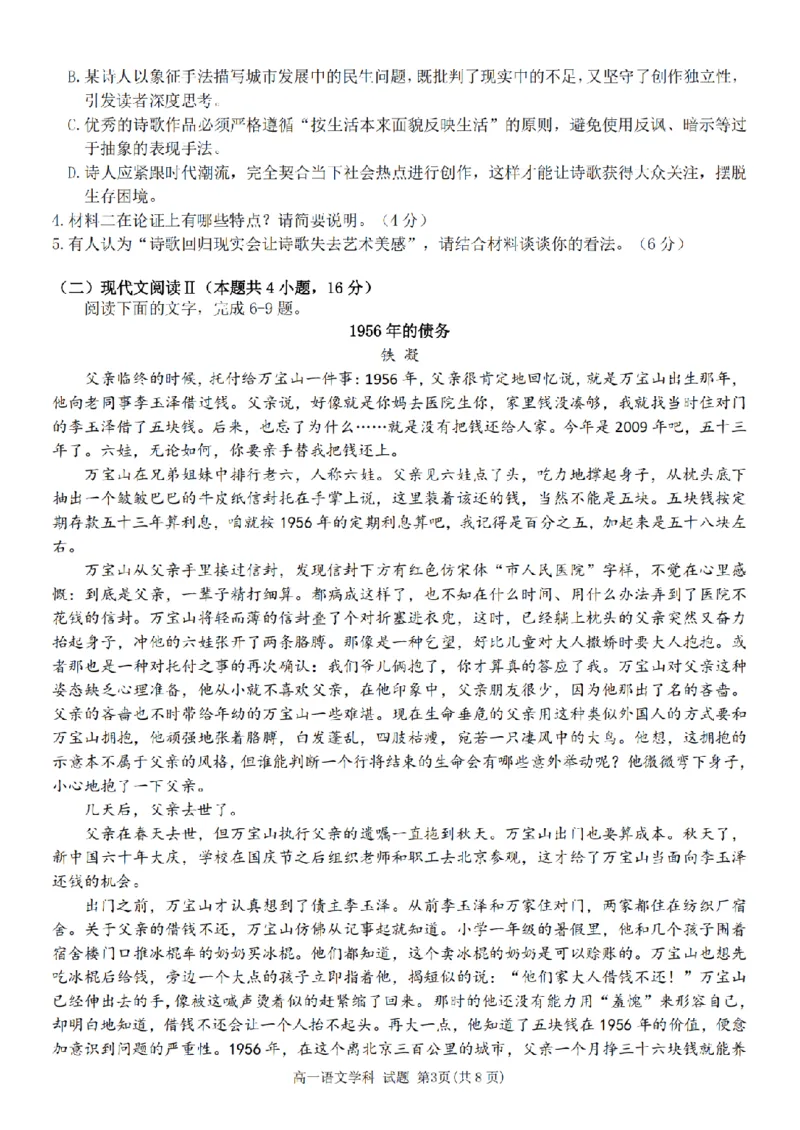 语文卷-2511高一丽水发展共同体_2025年12月高一试卷_251210浙江省丽水发展共同体2025-2026学年高一上学期11月期中（全）