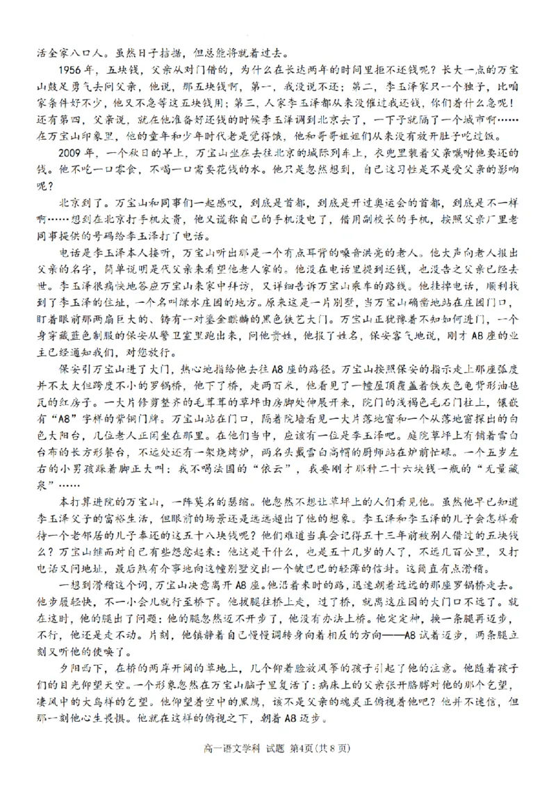 语文卷-2511高一丽水发展共同体_2025年12月高一试卷_251210浙江省丽水发展共同体2025-2026学年高一上学期11月期中（全）