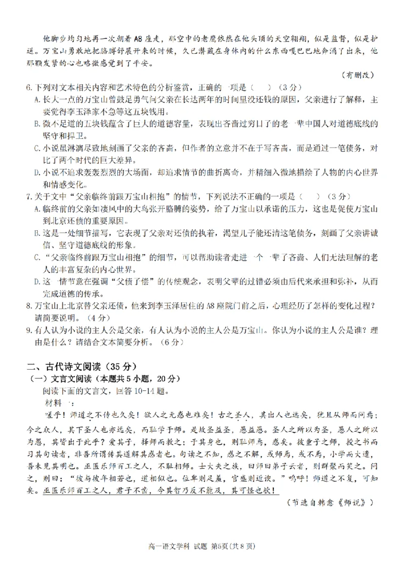 语文卷-2511高一丽水发展共同体_2025年12月高一试卷_251210浙江省丽水发展共同体2025-2026学年高一上学期11月期中（全）
