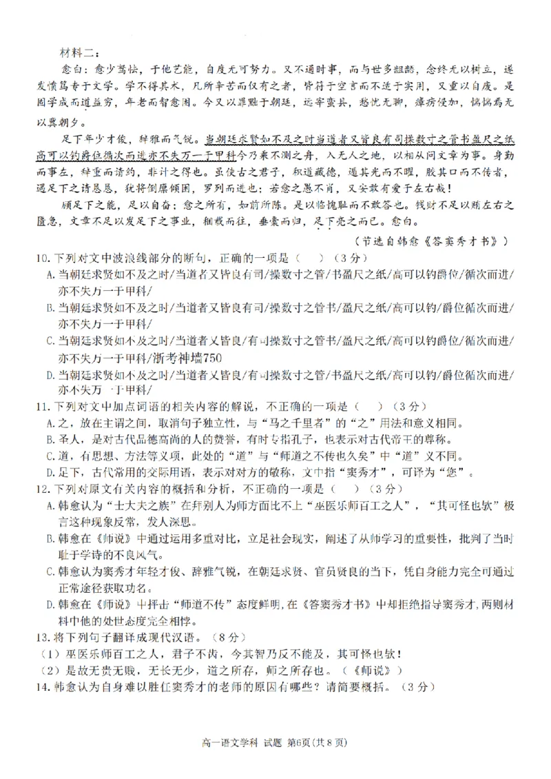 语文卷-2511高一丽水发展共同体_2025年12月高一试卷_251210浙江省丽水发展共同体2025-2026学年高一上学期11月期中（全）