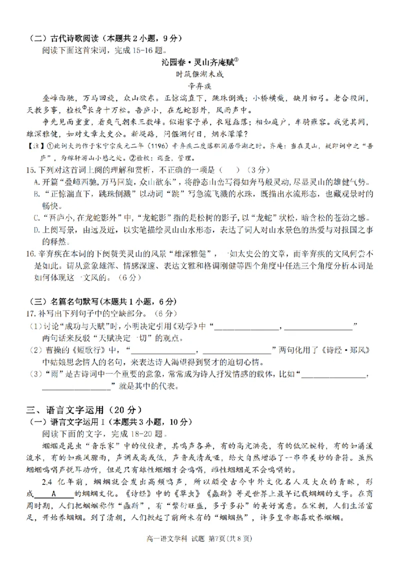 语文卷-2511高一丽水发展共同体_2025年12月高一试卷_251210浙江省丽水发展共同体2025-2026学年高一上学期11月期中（全）