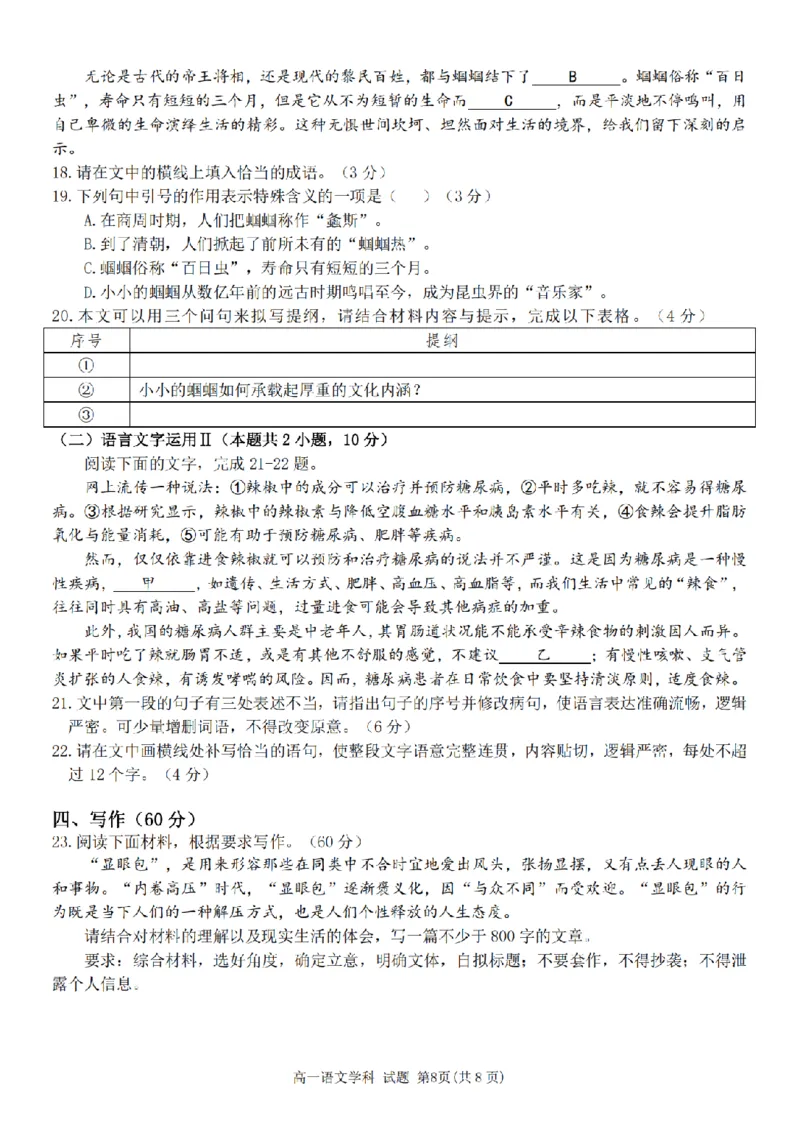语文卷-2511高一丽水发展共同体_2025年12月高一试卷_251210浙江省丽水发展共同体2025-2026学年高一上学期11月期中（全）