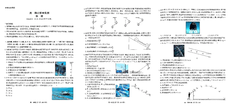 辽宁省县级重点高中协作体2025-2026学年高一上学期期末考试物理试卷_2026年02月高一试卷_260201辽宁省县级重点高中协作体2025-2026学年高一上学期期末考试