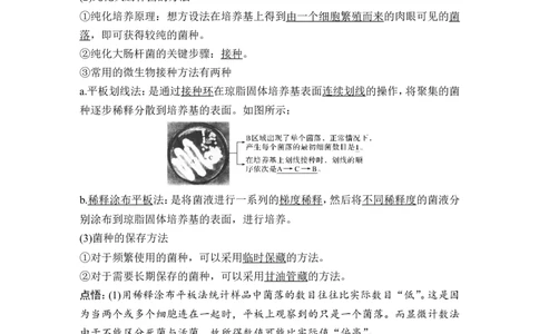 选修一第34讲_新高考复习资料_2022年新高考复习资料_2022年一轮复习最新版_1.2022年高考生物一轮复习全国通用版_2022年新高考生物一轮复习讲义（最新版）_赠送word习题库_选修1