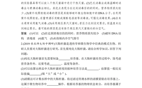 选修一第34讲_新高考复习资料_2022年新高考复习资料_2022年一轮复习最新版_1.2022年高考生物一轮复习全国通用版_2022年新高考生物一轮复习讲义（最新版）_赠送word习题库_选修1