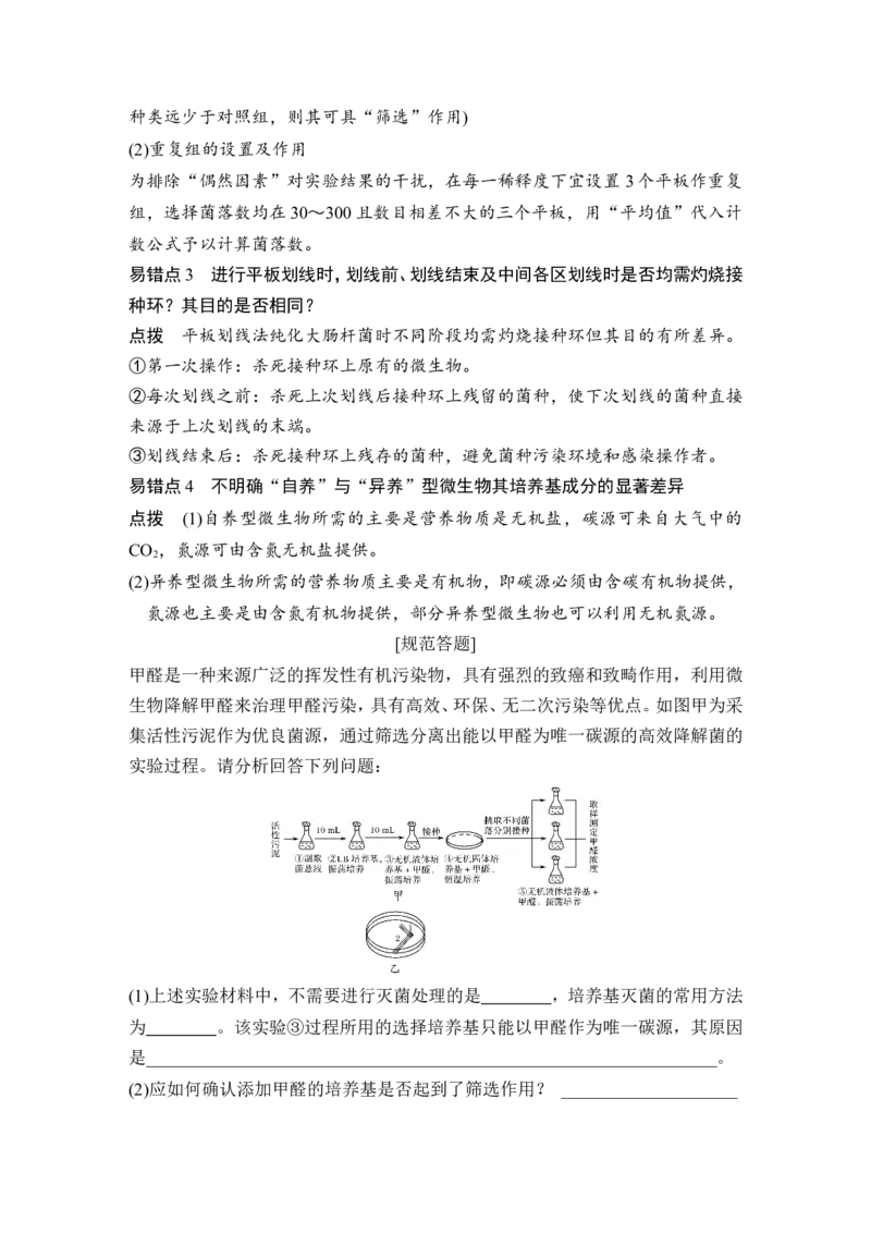 选修一第34讲_新高考复习资料_2022年新高考复习资料_2022年一轮复习最新版_1.2022年高考生物一轮复习全国通用版_2022年新高考生物一轮复习讲义（最新版）_赠送word习题库_选修1