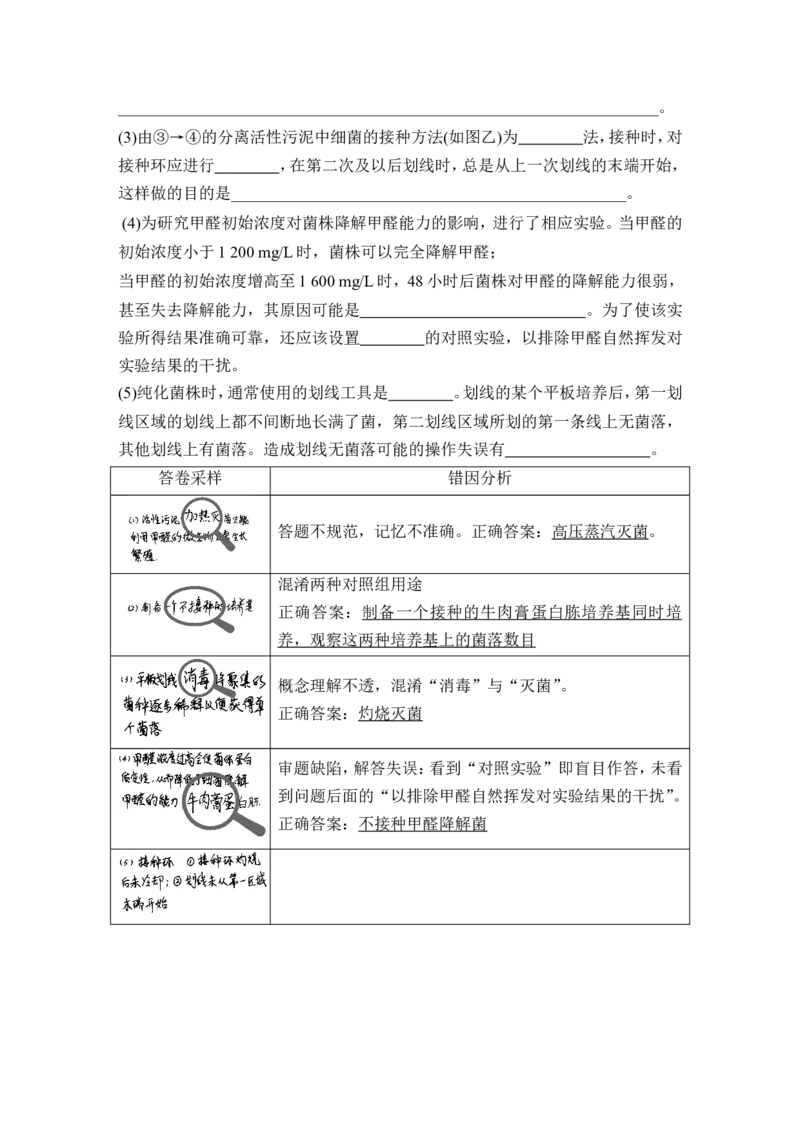选修一第34讲_新高考复习资料_2022年新高考复习资料_2022年一轮复习最新版_1.2022年高考生物一轮复习全国通用版_2022年新高考生物一轮复习讲义（最新版）_赠送word习题库_选修1