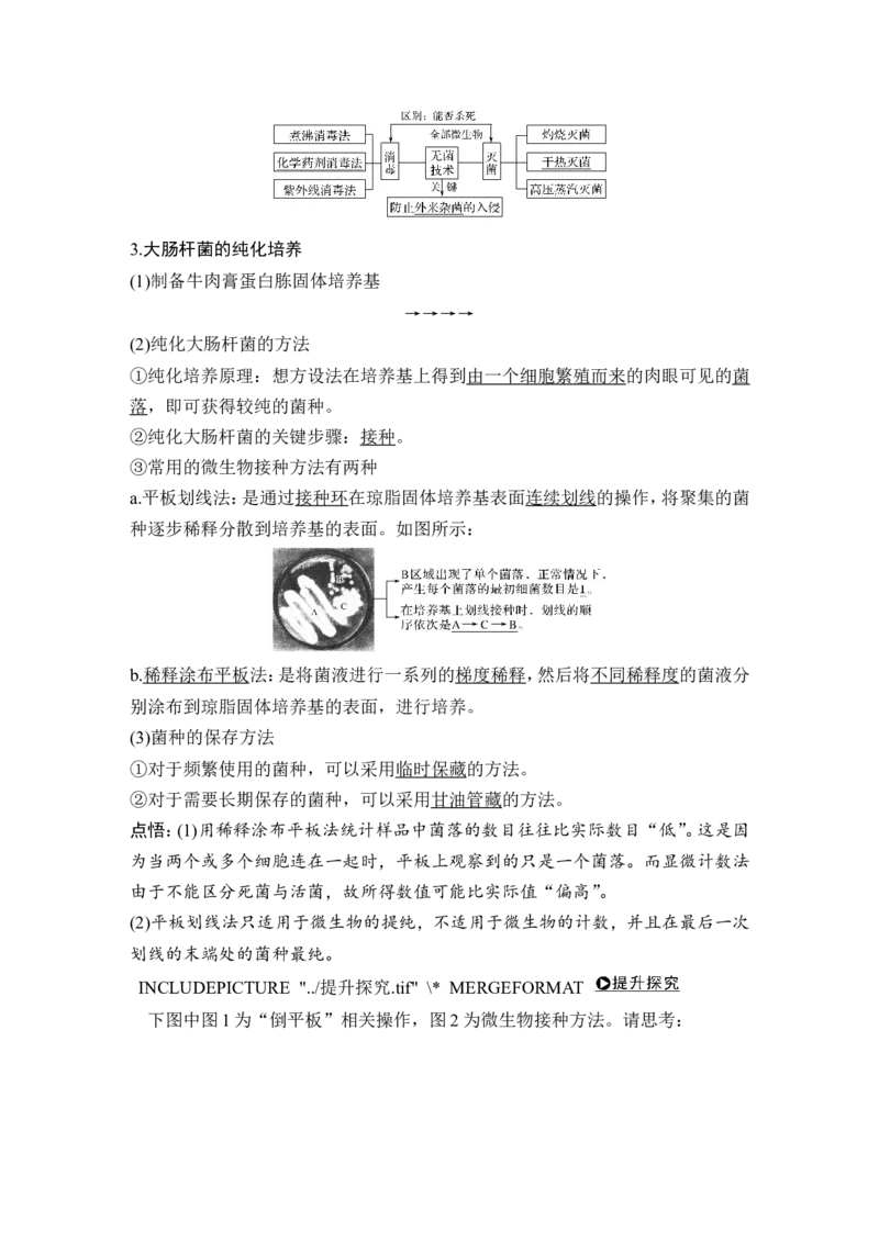 选修一第34讲_新高考复习资料_2022年新高考复习资料_2022年一轮复习最新版_1.2022年高考生物一轮复习全国通用版_2022年新高考生物一轮复习讲义（最新版）_赠送word习题库_选修1