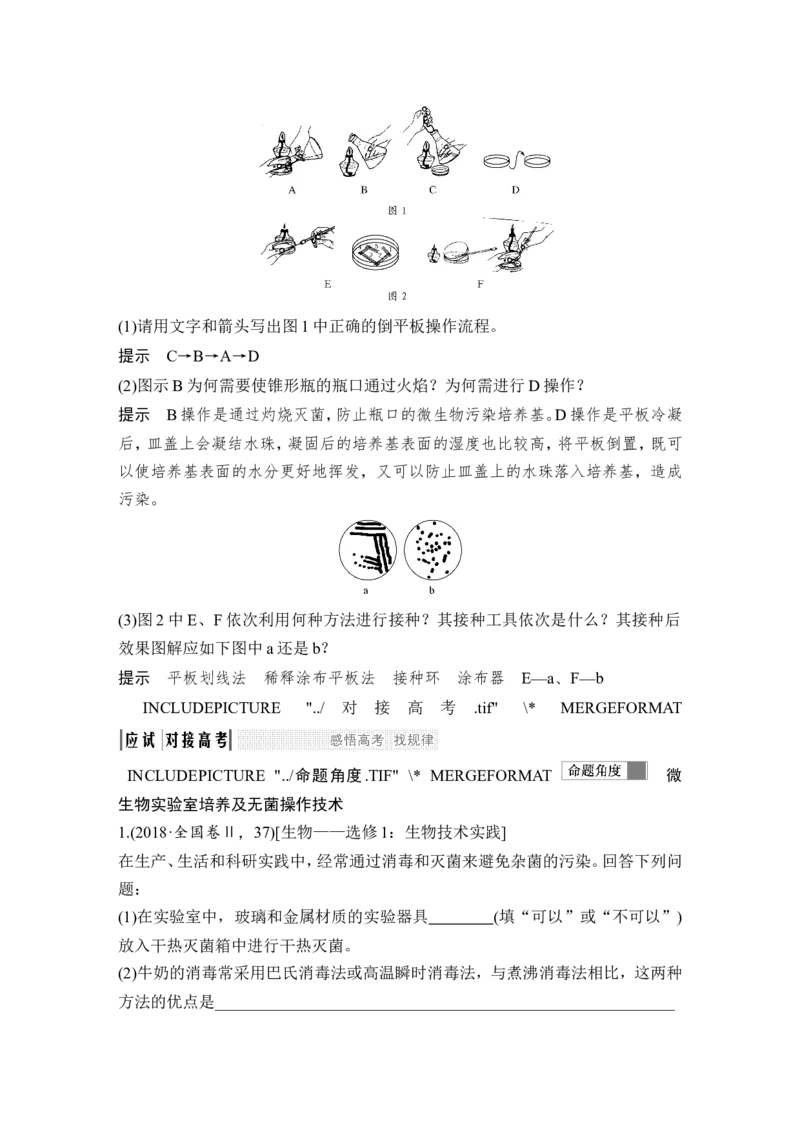 选修一第34讲_新高考复习资料_2022年新高考复习资料_2022年一轮复习最新版_1.2022年高考生物一轮复习全国通用版_2022年新高考生物一轮复习讲义（最新版）_赠送word习题库_选修1