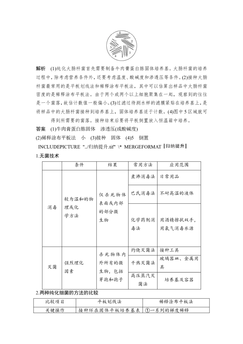 选修一第34讲_新高考复习资料_2022年新高考复习资料_2022年一轮复习最新版_1.2022年高考生物一轮复习全国通用版_2022年新高考生物一轮复习讲义（最新版）_赠送word习题库_选修1