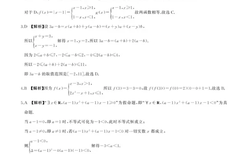 辽宁高一期中(数学)A卷-答案_2025年11月高一试卷_251114辽宁省点石联考2025-2026学年高一上学期11月期中考试（全）