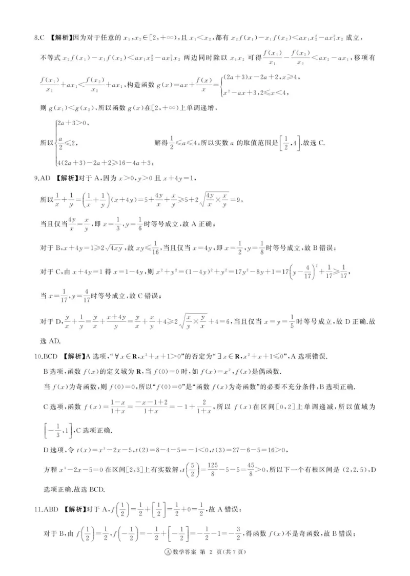 辽宁高一期中(数学)A卷-答案_2025年11月高一试卷_251114辽宁省点石联考2025-2026学年高一上学期11月期中考试（全）