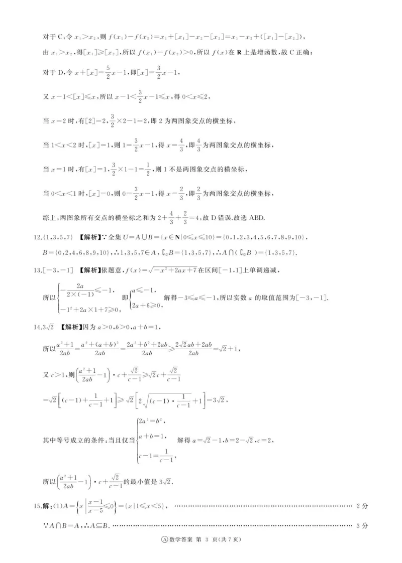 辽宁高一期中(数学)A卷-答案_2025年11月高一试卷_251114辽宁省点石联考2025-2026学年高一上学期11月期中考试（全）