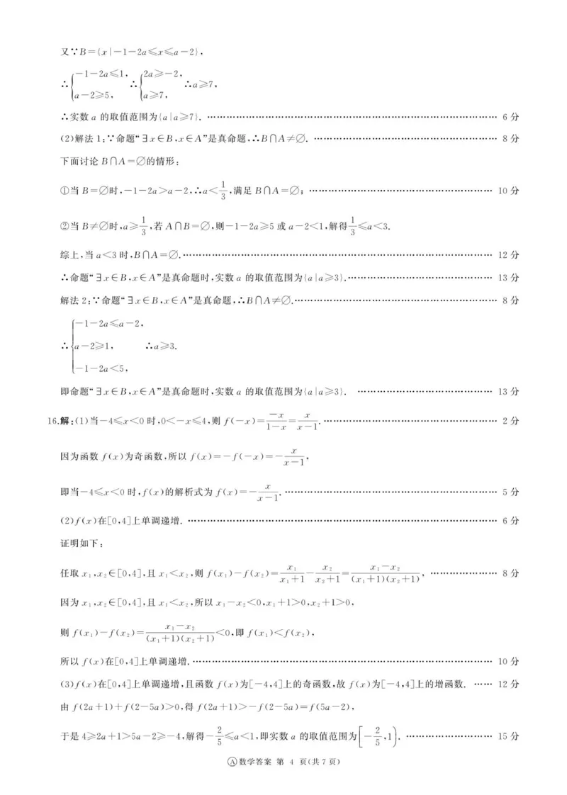 辽宁高一期中(数学)A卷-答案_2025年11月高一试卷_251114辽宁省点石联考2025-2026学年高一上学期11月期中考试（全）