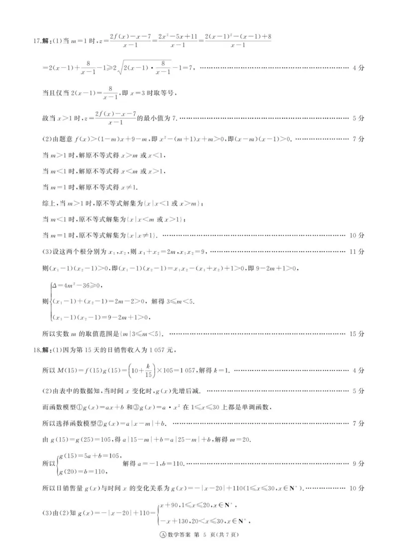 辽宁高一期中(数学)A卷-答案_2025年11月高一试卷_251114辽宁省点石联考2025-2026学年高一上学期11月期中考试（全）