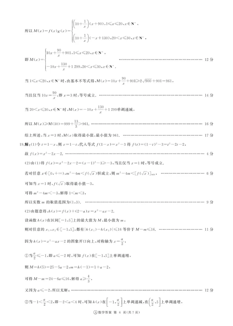 辽宁高一期中(数学)A卷-答案_2025年11月高一试卷_251114辽宁省点石联考2025-2026学年高一上学期11月期中考试（全）
