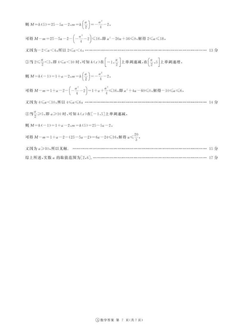 辽宁高一期中(数学)A卷-答案_2025年11月高一试卷_251114辽宁省点石联考2025-2026学年高一上学期11月期中考试（全）