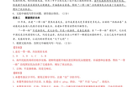 2024年中考押题预测卷01（北京卷）-语文（全解全析）_中考复习资料_语数英物化_1语文中考复习_赠送：2024中考模拟题_押题预测