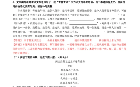 2024年中考押题预测卷01（北京卷）-语文（全解全析）_中考复习资料_语数英物化_1语文中考复习_赠送：2024中考模拟题_押题预测