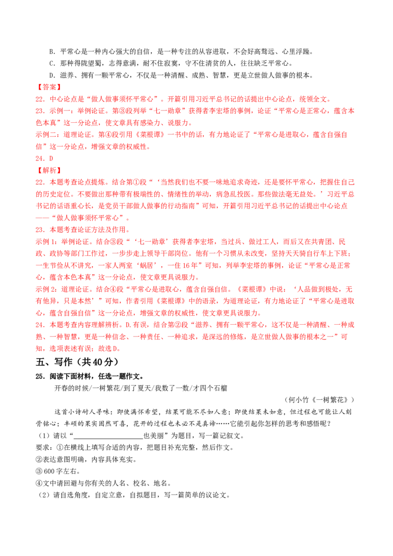2024年中考押题预测卷01（北京卷）-语文（全解全析）_中考复习资料_语数英物化_1语文中考复习_赠送：2024中考模拟题_押题预测