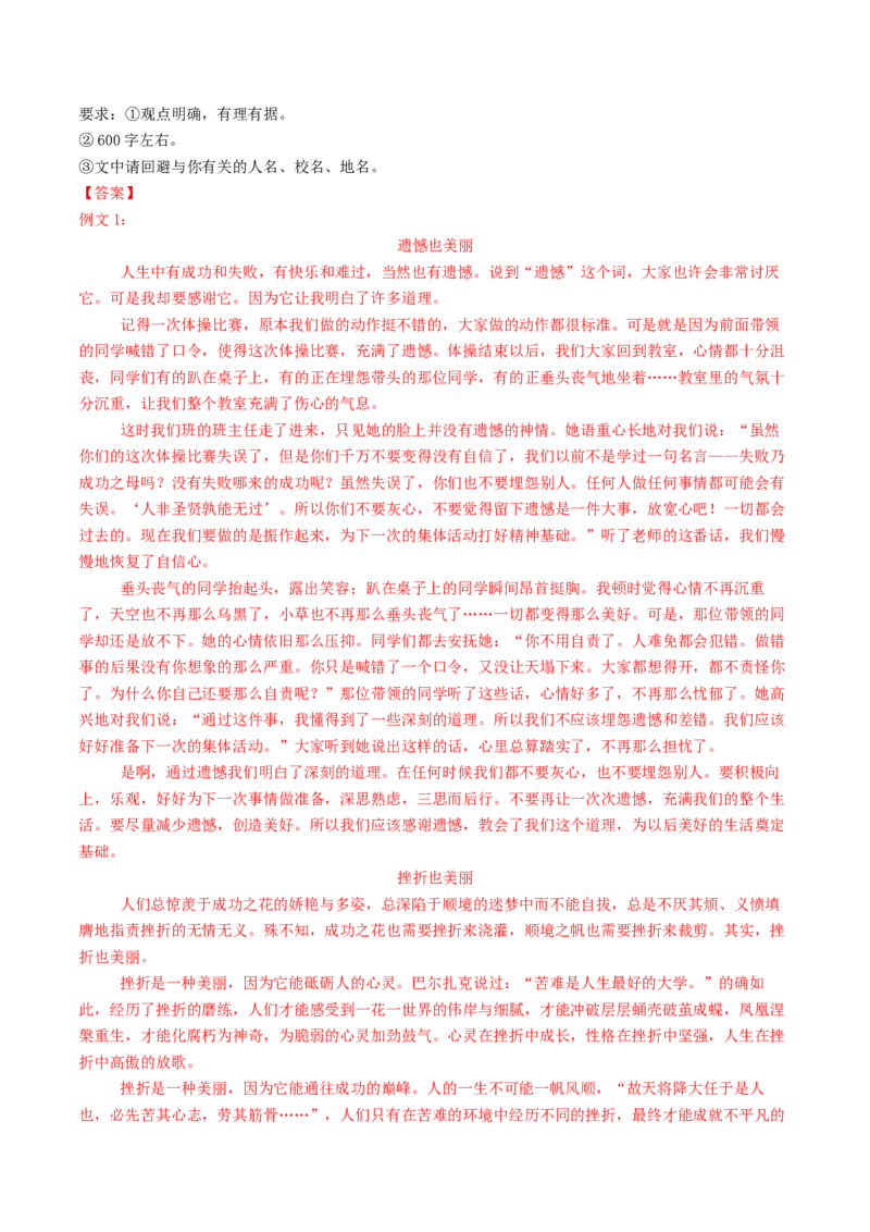 2024年中考押题预测卷01（北京卷）-语文（全解全析）_中考复习资料_语数英物化_1语文中考复习_赠送：2024中考模拟题_押题预测
