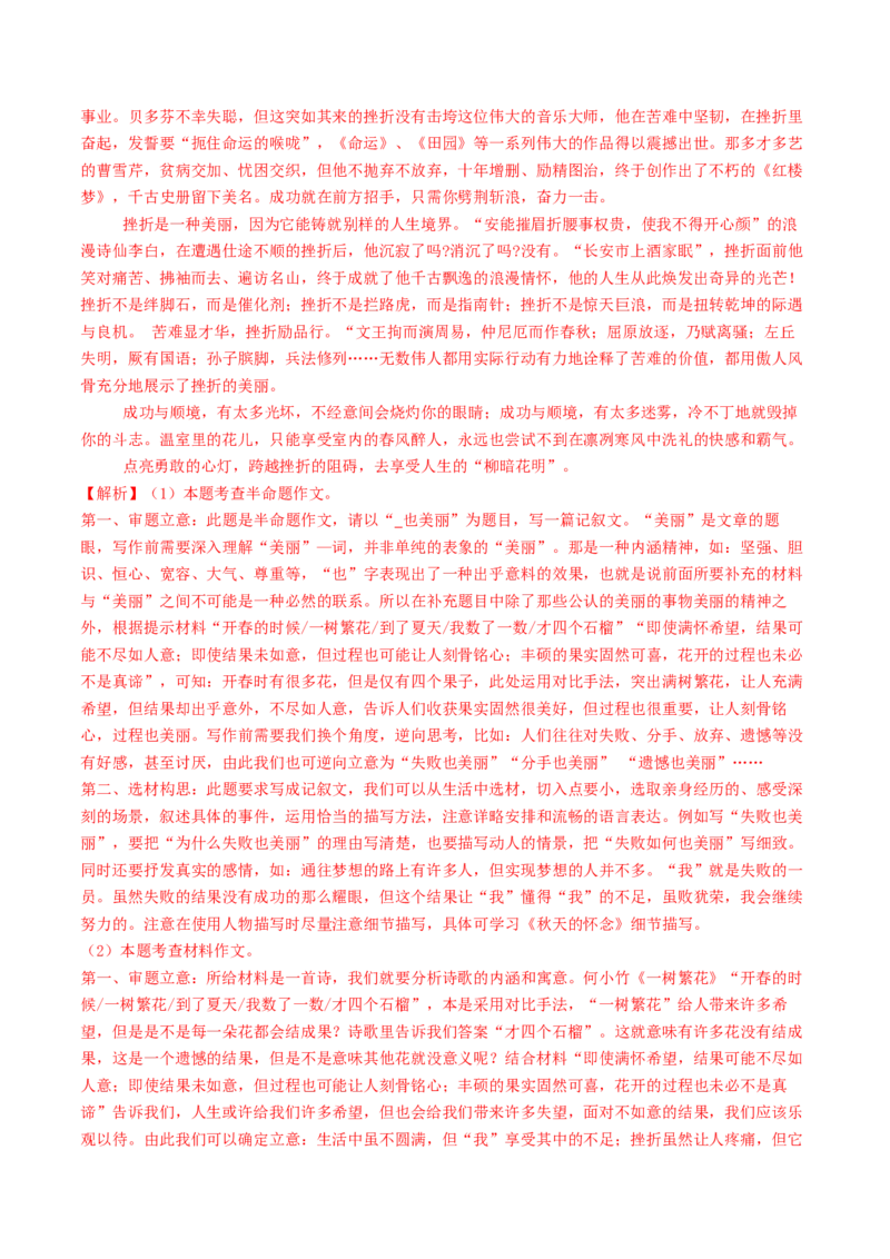 2024年中考押题预测卷01（北京卷）-语文（全解全析）_中考复习资料_语数英物化_1语文中考复习_赠送：2024中考模拟题_押题预测