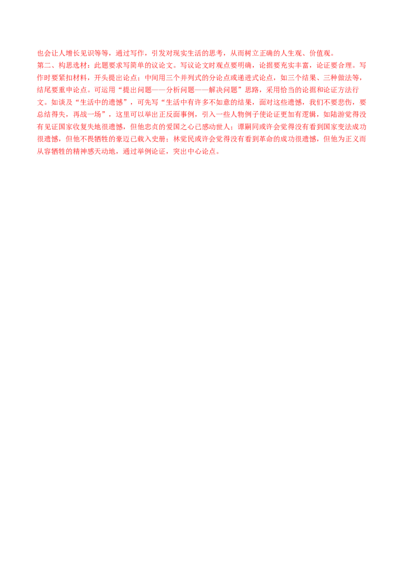 2024年中考押题预测卷01（北京卷）-语文（全解全析）_中考复习资料_语数英物化_1语文中考复习_赠送：2024中考模拟题_押题预测