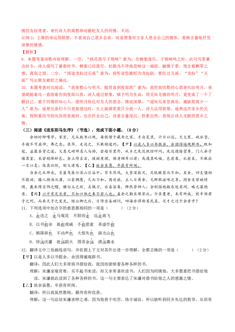 2024年中考押题预测卷01（北京卷）-语文（全解全析）_中考复习资料_语数英物化_1语文中考复习_赠送：2024中考模拟题_押题预测