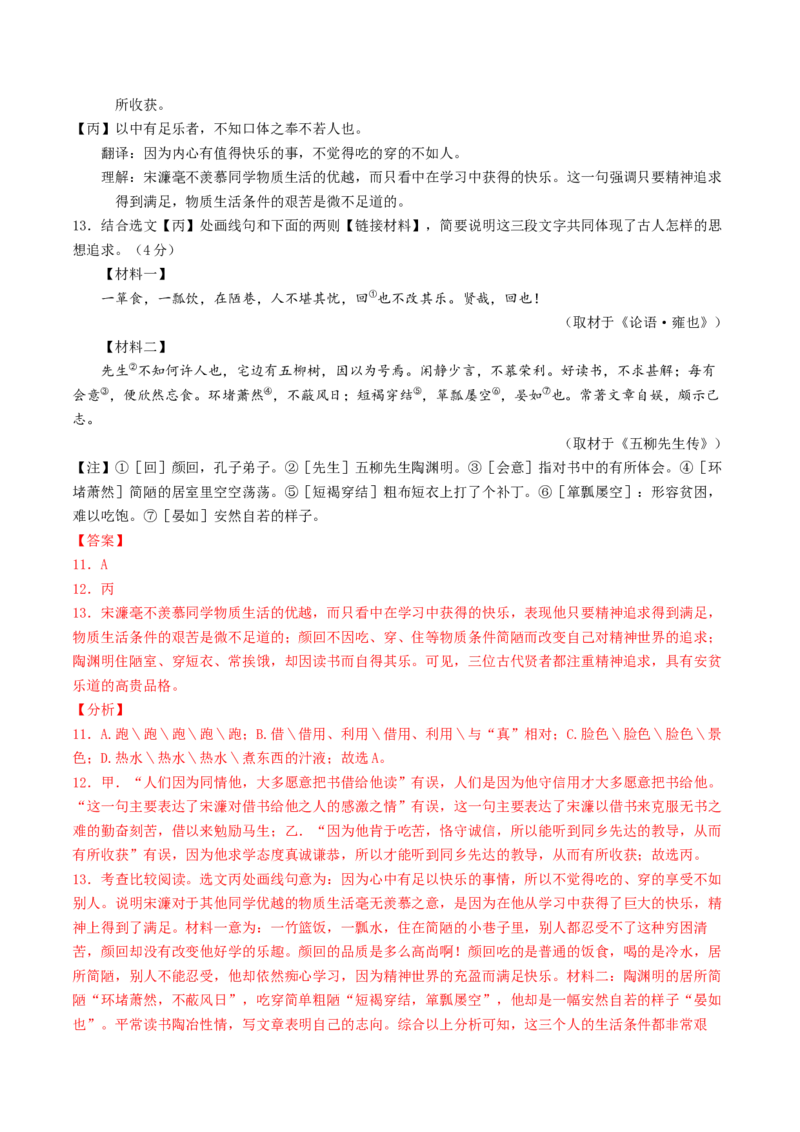 2024年中考押题预测卷01（北京卷）-语文（全解全析）_中考复习资料_语数英物化_1语文中考复习_赠送：2024中考模拟题_押题预测