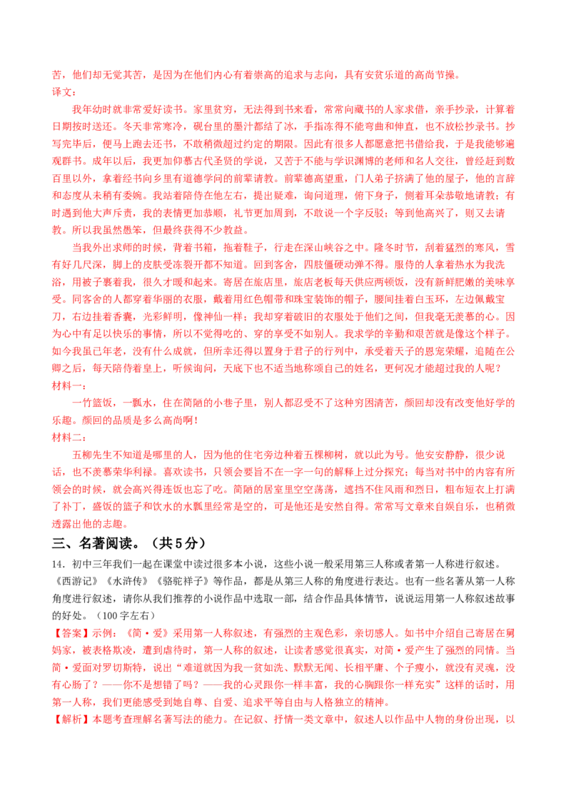 2024年中考押题预测卷01（北京卷）-语文（全解全析）_中考复习资料_语数英物化_1语文中考复习_赠送：2024中考模拟题_押题预测