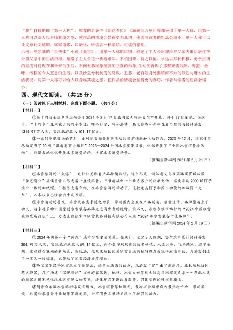 2024年中考押题预测卷01（北京卷）-语文（全解全析）_中考复习资料_语数英物化_1语文中考复习_赠送：2024中考模拟题_押题预测