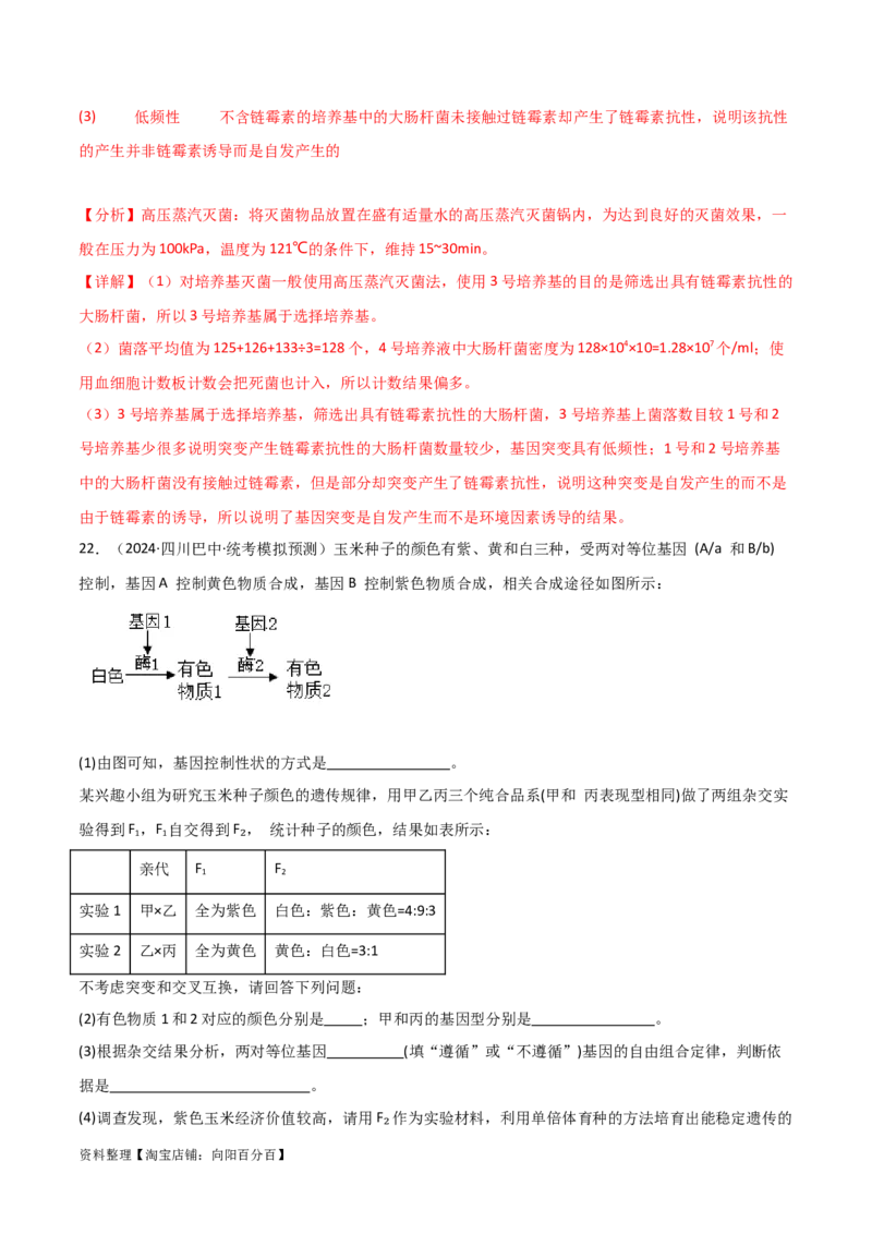 选择性必修3生物技术与工程测试卷（解析版）_新高考复习资料_2024年新高考复习资料_一轮复习资料_完备战2024年高考生物一轮复习考点帮（新高考）_选择性必修3