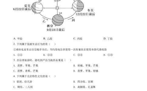 精品解析：2022年吉林省白城市中考地理真题（原卷版）_7地理中考复习_2025中考复习资料_中考真题（近三年）_2022年中考地理试卷104份_精品解析：2022年吉林省白城市中考地理真题