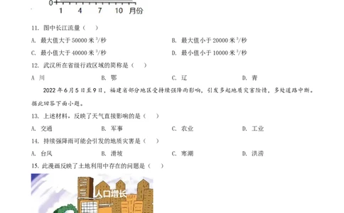 精品解析：2022年吉林省白城市中考地理真题（原卷版）_7地理中考复习_2025中考复习资料_中考真题（近三年）_2022年中考地理试卷104份_精品解析：2022年吉林省白城市中考地理真题