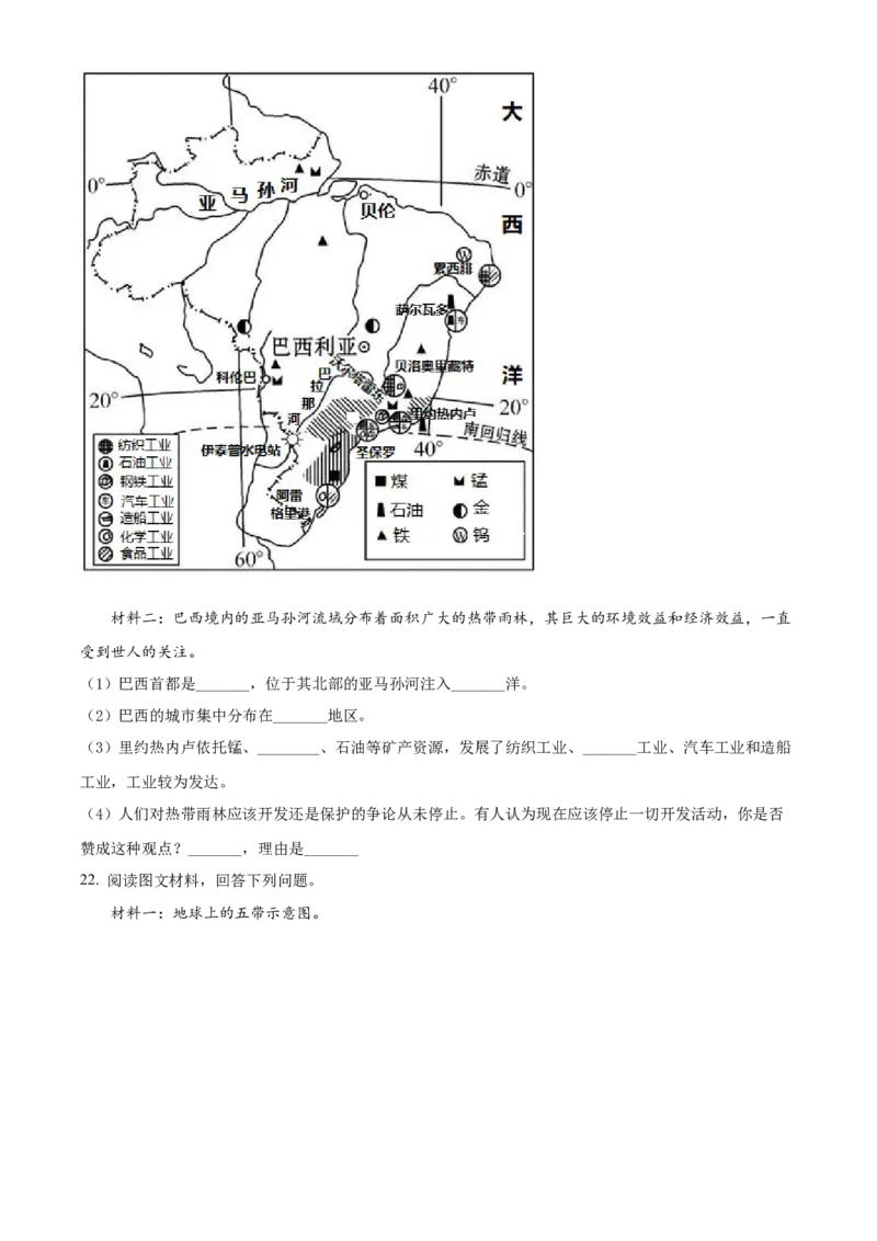 精品解析：2022年吉林省白城市中考地理真题（原卷版）_7地理中考复习_2025中考复习资料_中考真题（近三年）_2022年中考地理试卷104份_精品解析：2022年吉林省白城市中考地理真题