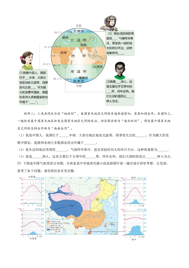 精品解析：2022年吉林省白城市中考地理真题（原卷版）_7地理中考复习_2025中考复习资料_中考真题（近三年）_2022年中考地理试卷104份_精品解析：2022年吉林省白城市中考地理真题