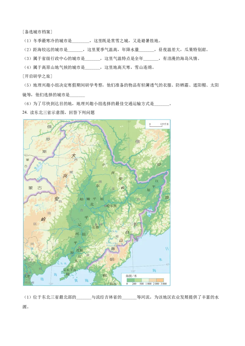 精品解析：2022年吉林省白城市中考地理真题（原卷版）_7地理中考复习_2025中考复习资料_中考真题（近三年）_2022年中考地理试卷104份_精品解析：2022年吉林省白城市中考地理真题