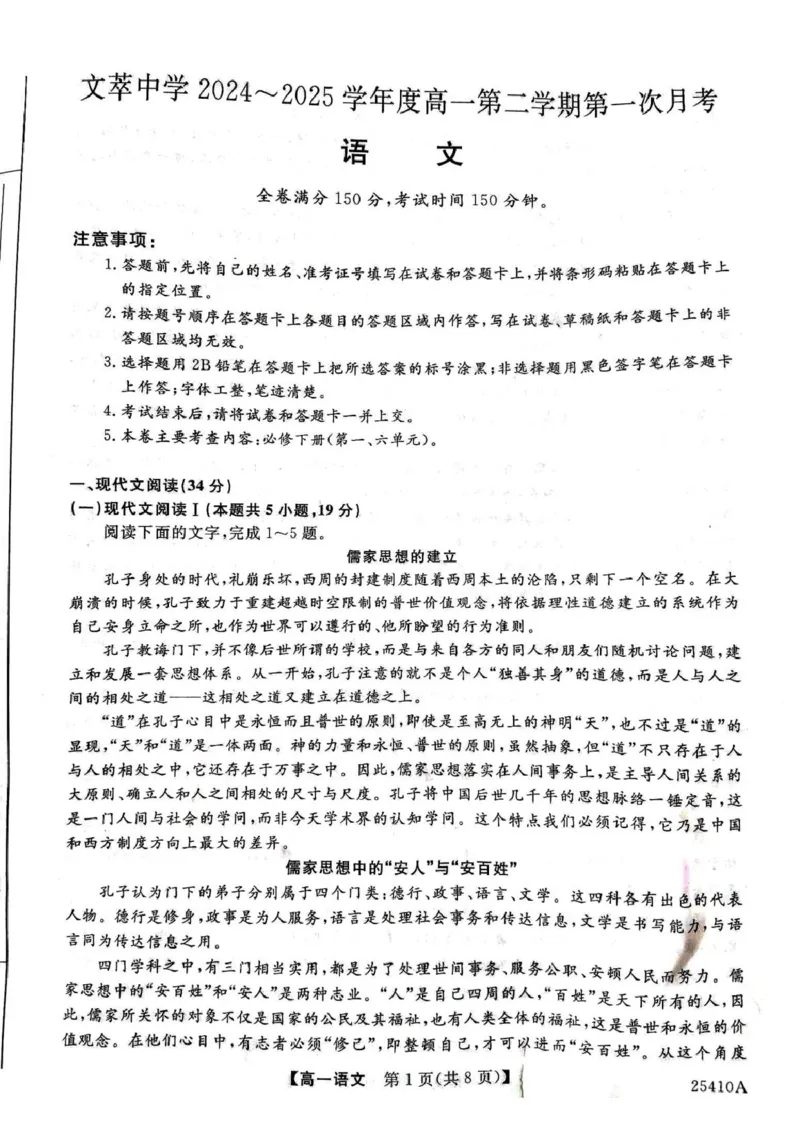 语文试题_2025年04月试卷_0409甘肃省平凉市静宁县静宁县文萃中学2024-2025学年高一下学期4月月考_甘肃省平凉市静宁县文萃中学2024-2025学年高一下学期4月月考语文试题（PDF版，含答案）
