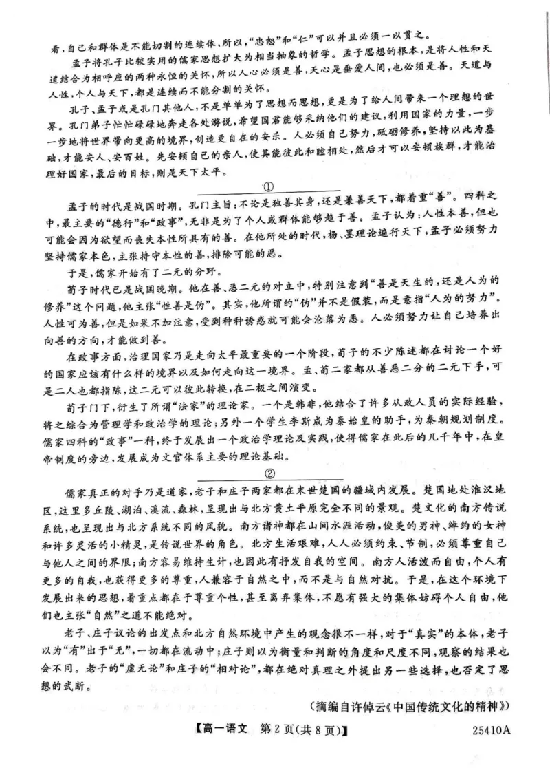 语文试题_2025年04月试卷_0409甘肃省平凉市静宁县静宁县文萃中学2024-2025学年高一下学期4月月考_甘肃省平凉市静宁县文萃中学2024-2025学年高一下学期4月月考语文试题（PDF版，含答案）