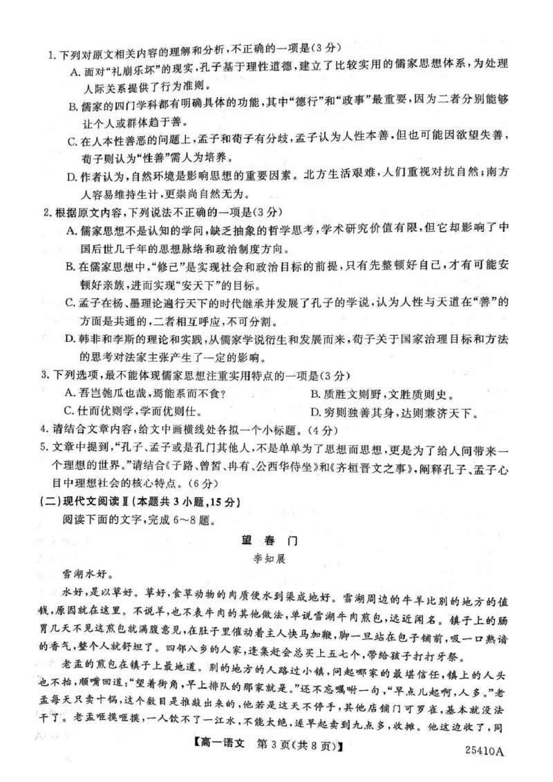 语文试题_2025年04月试卷_0409甘肃省平凉市静宁县静宁县文萃中学2024-2025学年高一下学期4月月考_甘肃省平凉市静宁县文萃中学2024-2025学年高一下学期4月月考语文试题（PDF版，含答案）