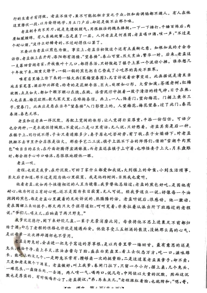 语文试题_2025年04月试卷_0409甘肃省平凉市静宁县静宁县文萃中学2024-2025学年高一下学期4月月考_甘肃省平凉市静宁县文萃中学2024-2025学年高一下学期4月月考语文试题（PDF版，含答案）