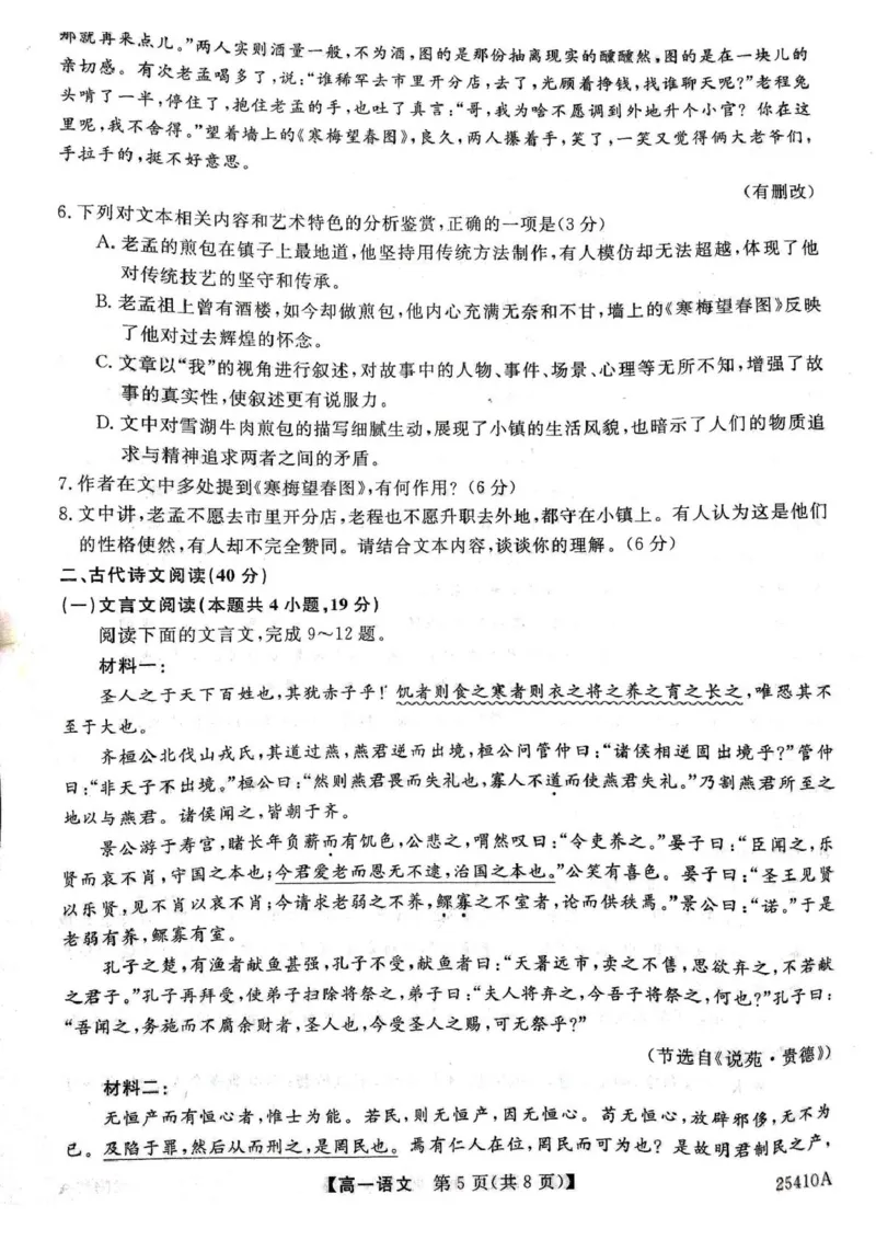 语文试题_2025年04月试卷_0409甘肃省平凉市静宁县静宁县文萃中学2024-2025学年高一下学期4月月考_甘肃省平凉市静宁县文萃中学2024-2025学年高一下学期4月月考语文试题（PDF版，含答案）