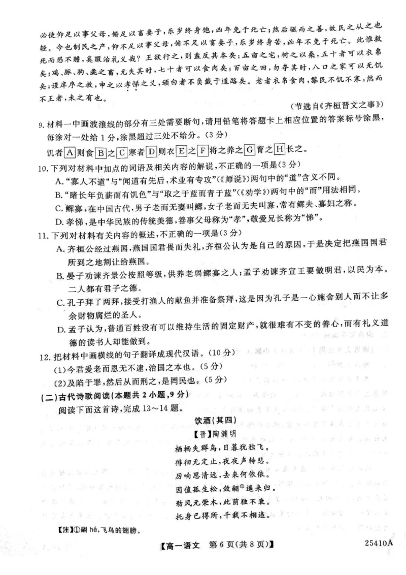 语文试题_2025年04月试卷_0409甘肃省平凉市静宁县静宁县文萃中学2024-2025学年高一下学期4月月考_甘肃省平凉市静宁县文萃中学2024-2025学年高一下学期4月月考语文试题（PDF版，含答案）