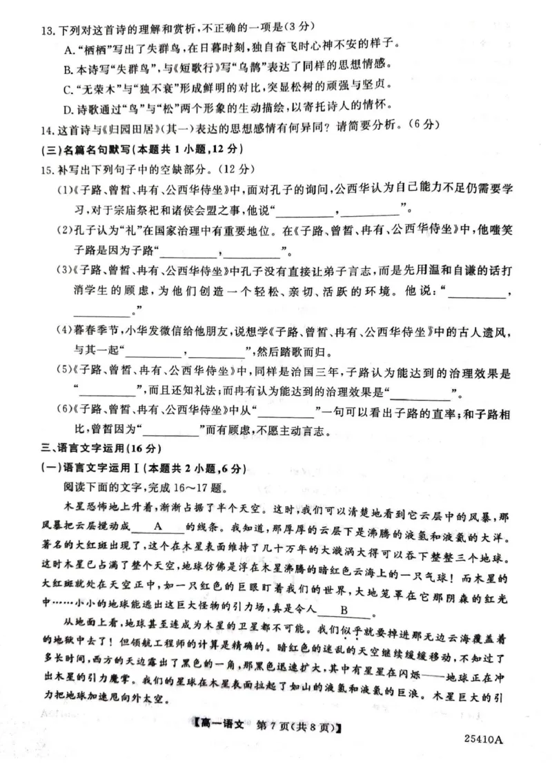 语文试题_2025年04月试卷_0409甘肃省平凉市静宁县静宁县文萃中学2024-2025学年高一下学期4月月考_甘肃省平凉市静宁县文萃中学2024-2025学年高一下学期4月月考语文试题（PDF版，含答案）