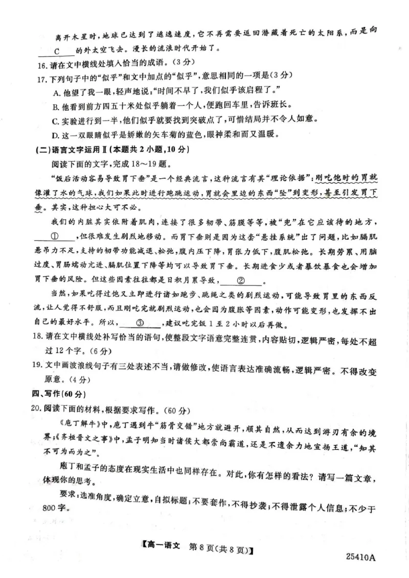 语文试题_2025年04月试卷_0409甘肃省平凉市静宁县静宁县文萃中学2024-2025学年高一下学期4月月考_甘肃省平凉市静宁县文萃中学2024-2025学年高一下学期4月月考语文试题（PDF版，含答案）