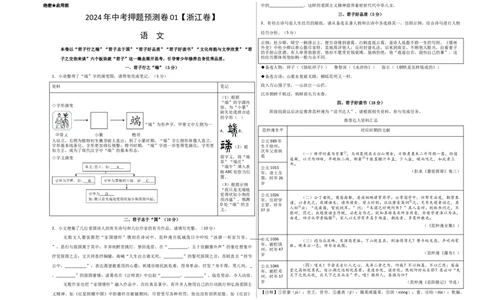 2024年中考押题预测卷01（浙江卷）-语文（考试版）A3_中考复习资料_语数英物化_1语文中考复习_赠送：2024中考模拟题_押题预测