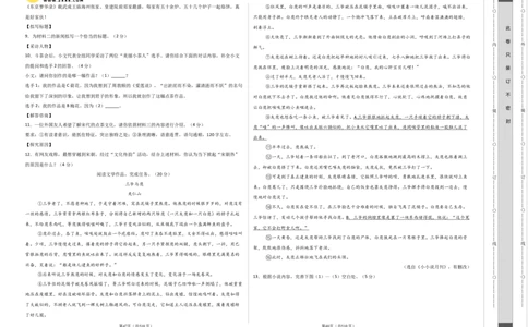 2024年中考押题预测卷01（浙江卷）-语文（考试版）A3_中考复习资料_语数英物化_1语文中考复习_赠送：2024中考模拟题_押题预测