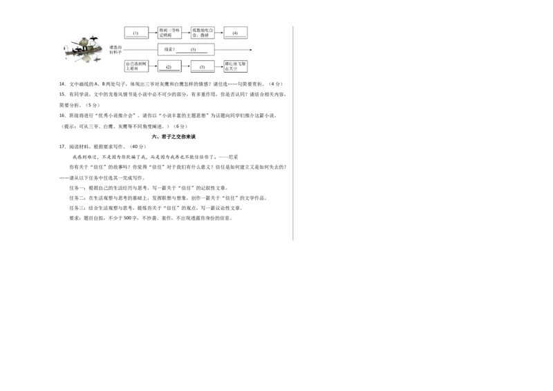 2024年中考押题预测卷01（浙江卷）-语文（考试版）A3_中考复习资料_语数英物化_1语文中考复习_赠送：2024中考模拟题_押题预测