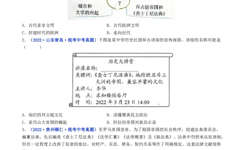 第10课拜占庭帝国和《查士丁尼法典》（原卷版）_8历史中考复习_2024年中考复习资料_专项复习资料_完三年（2021-2023）中考历史真题分项汇编（全国通用）_385